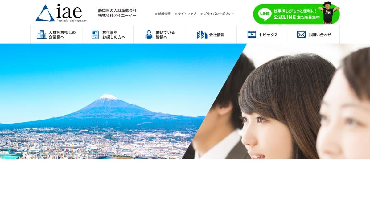 株式会社アイエーイー(IAE)のトップ画面