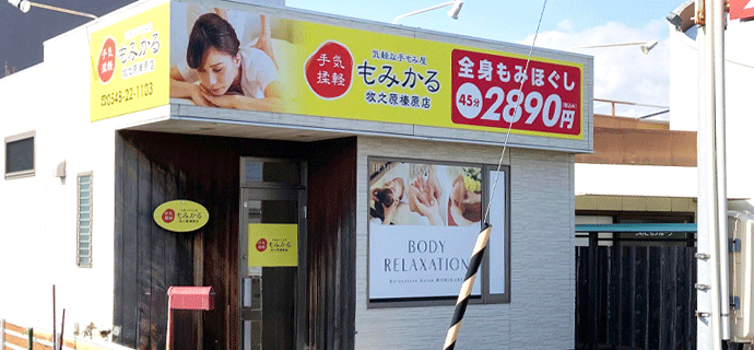 もみかる牧之原榛原店