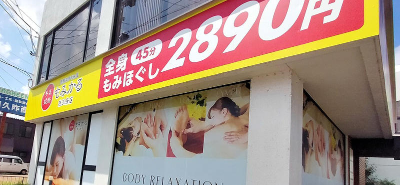 もみかる燕三条店